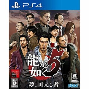 龍が如く5 夢、叶えし者 - PS4