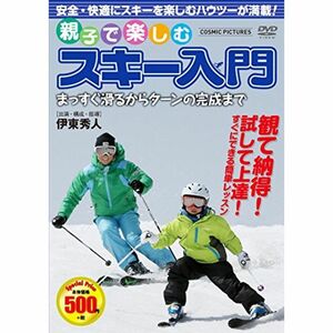 親子で楽しむ スキー 入門 まっすぐ滑るからターンの完成まで CCP-8002 DVD