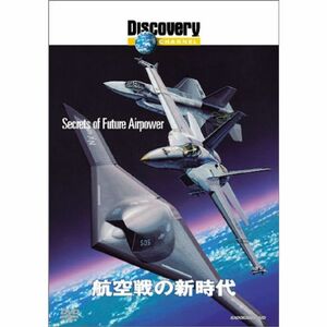 ディスカバリーチャンネル 航空戦の新時代 DVD