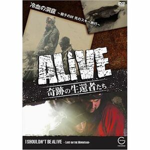 ALIVE エピソード10 冷血の洞窟~親子の絆 死のスキー旅行~ DVD