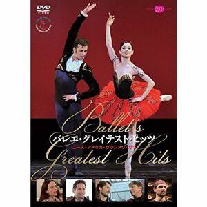 バレエ・グレイテスト・ヒッツ ユース・アメリカ・グランプリ・ガラ DVD