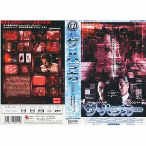 ザ・ハッカー 日本語吹替版 VHS