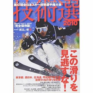 第47回全日本スキー技術選手権大会 技術選2010 DVD