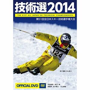 「技術選2014」OFFICIAL DVD (第51回全日本スキー技術選手権大会 The 51st All Japan Ski Techni