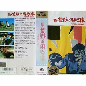 新・荒野の用心棒VHS