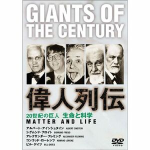 20世紀の巨人 偉人列伝 アインシュタイン~ビル・ゲイツ他 生命と科学 DVD