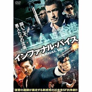 インファナル・バイス DVD