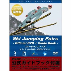 スキージャンプ・ペア オフィシャルDVD ＋ 公式ガイドブック （初回限定生産）