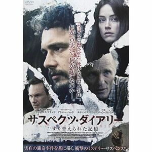 サスペクツ・ダイアリー すり替えられた記憶 DVD