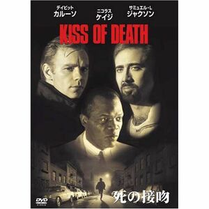 死の接吻 DVD