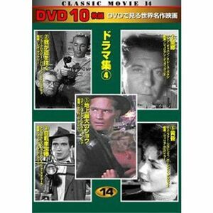 CLASSIC MOVIE 14 ドラマ集4 10枚組 TEN-314 DVD