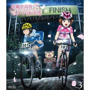 南鎌倉高校女子自転車部 VOL.3 Blu-ray