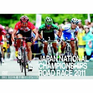 2011全日本選手権ロード DVD