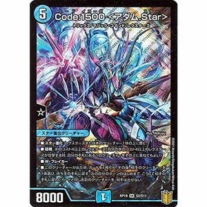 デュエルマスターズ Code：1500アダム.Star(スーパーレア) 禁断龍VS禁断竜(エターナル・プレミアムズ)（DMRP19） | デ