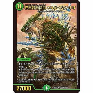 デュエルマスターズ DMBD18 SE4/SE10 界王類絶対目 ワルド・ブラッキオ (SR スーパーレア) レジェンドスーパーデッキ 神歌