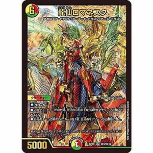 デュエルマスターズ DMBD18 SE5/SE10 龍仙ロマネスク (SR スーパーレア) レジェンドスーパーデッキ 神歌繚嵐 (DMBD-