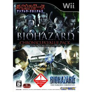 バイオハザード クロニクルズ バリューパック - Wii