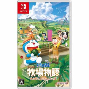 ドラえもん のび太の牧場物語 大自然の王国とみんなの家 -Switch