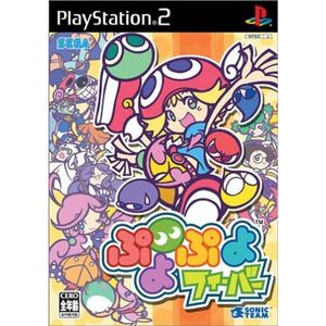 ぷよぷよフィーバー (Playstation2)