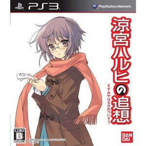 「涼宮ハルヒの追想」 長門有希の落し物BOX - PS3