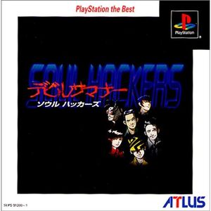 デビルサマナー ソウルハッカーズ PlayStation The Best