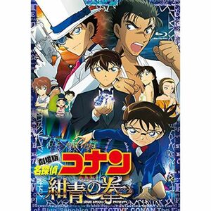 劇場版名探偵コナン 紺青の拳 (通常盤） (BD1枚組） Blu-ray