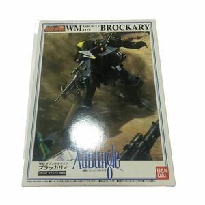 バンダイ 戦闘メカ ザブングル ブラッカリィ プラモデル 超合金魂同梱品