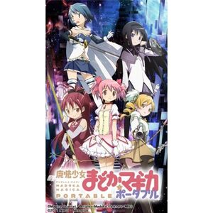 魔法少女まどかマギカ ポータブル (通常版) 「通常契約パック」 - PSP