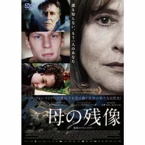 母の残像 DVD