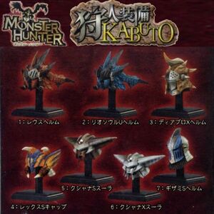 モンスターハンター 狩人装備 KABUTO 全7種セット モンハン バンダイ(BANDAI） BOXフィギュア