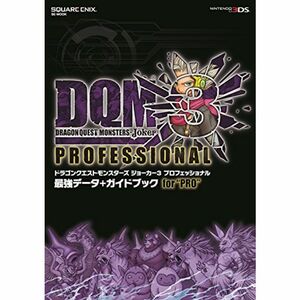 ドラゴンクエストモンスターズ ジョーカー3 プロフェッショナル 最強データ+ガイドブック for “PRO (SE-MOOK)