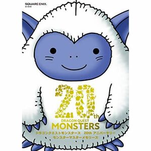 ドラゴンクエストモンスターズ 20thアニバーサリー モンスターマスターメモリーズ (SE-MOOK)