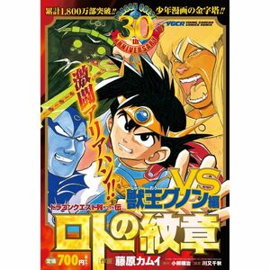 ロトの紋章 激闘アリアハンVS獣王グノ?ドラゴンクエスト列伝 (ヤングガンガンコミックス リミックス)