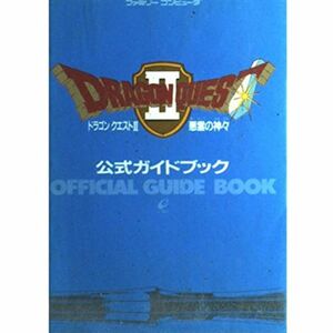 ドラゴンクエスト2 悪霊の神々 公式ガイドブック