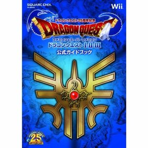 ドラゴンクエスト25周年記念 ファミコン＆スーパーファミコン ドラゴンクエストI・II・III 公式ガイドブック (SE-MOOK)