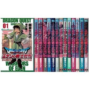 ドラゴンクエスト エデンの戦士たち コミックセット (ガンガンコミックス) マーケットプレイスセット