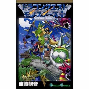 ドラゴンクエストモンスターズ+ 5 (ガンガンコミックス)
