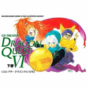 CDシアター ドラゴンクエスト6 下巻