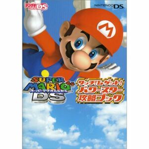 スーパーマリオ64DS タッチ&ゲット パワースター攻略ブック (デンゲキゲームキューブ任天堂の攻略本シリーズ)