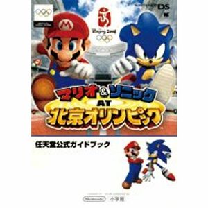 マリオ&ソニックAT北京オリンピック?任天堂公式ガイドブック Nitendo DS (ワンダーライフスペシャル NINTENDO DS任天堂