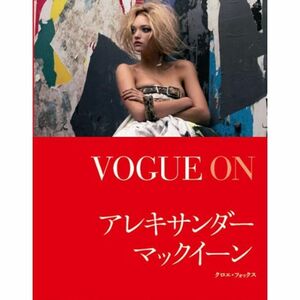 VOGUE ON アレキサンダー・マックイーン VOGUE ONシリーズ