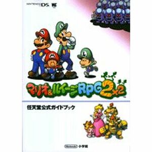 マリオ&ルイージRPG2 (ワンダーライフスペシャル?任天堂公式ガイドブック)