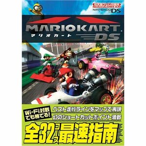 マリオカートDS (任天堂ゲーム攻略本)