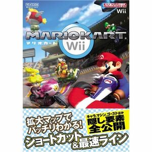 マリオカートWii Nintendo DREAM 任天堂ゲーム攻略本 (任天堂ゲーム攻略本Nintendo DREAM)