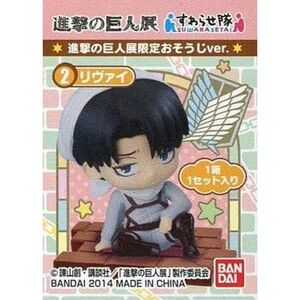 進撃の巨人 すわらせ隊 進撃の巨人展限定おそうじver. 2.リヴァイ