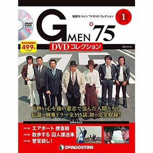 Gメン'75 DVDコレクション 創刊号 (第1話~第3話) 分冊百科 (DVD付)