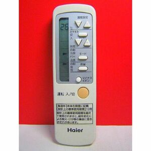 Haier エアコンリモコン 0010403767