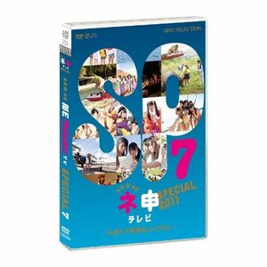 AKB48ネ申テレビスペシャル ?もぎたて研究生inグアム? DVD