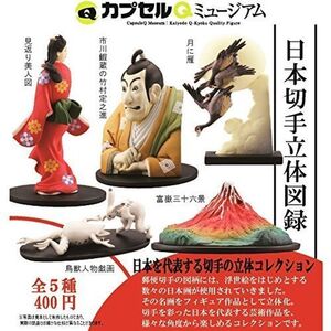 カプセルQミュージアム 日本切手立体図録 全5種セット