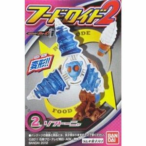 食玩 仮面ライダーフォーゼ フードロイド2 2.ソフトーニャ 単品